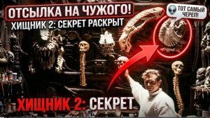 ФИЛЬМ ХИЩНИК 2 (1990) ТРЕШ ОБЗОР