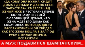 ИСТОРИИ ИЗ ЖИЗНИ|Да кому она нужна, сидит дома с детьми|РЕАЛЬНЫЕ ИСТОРИИ|ЖИЗНЕННЫЕ ИСТОРИИ