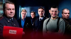Великолепная пятёрка/Сериал/2026/8сезон/Трейлер