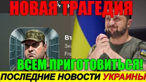 7 мин назад ТРАГЕДИЯ в КИЕВЕ!! Что произошло с ЗЕЛЕНСКИМ?? - ВЕЧЕРНИЙ ВЫПУСК НОВОСТЕЙ