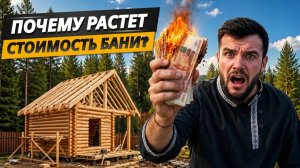 ТОП 4 проблемы строительства бани на участке. Почему смета и сроки всегда растут?