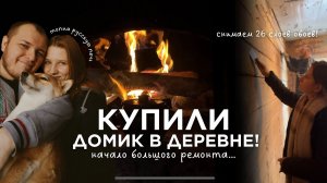 #1 Первый шажок к нашей мечте! И первые проблемы…