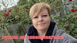 ВЕС, ГОТОВЛЮ, ЕМ, СЧИТАЮ