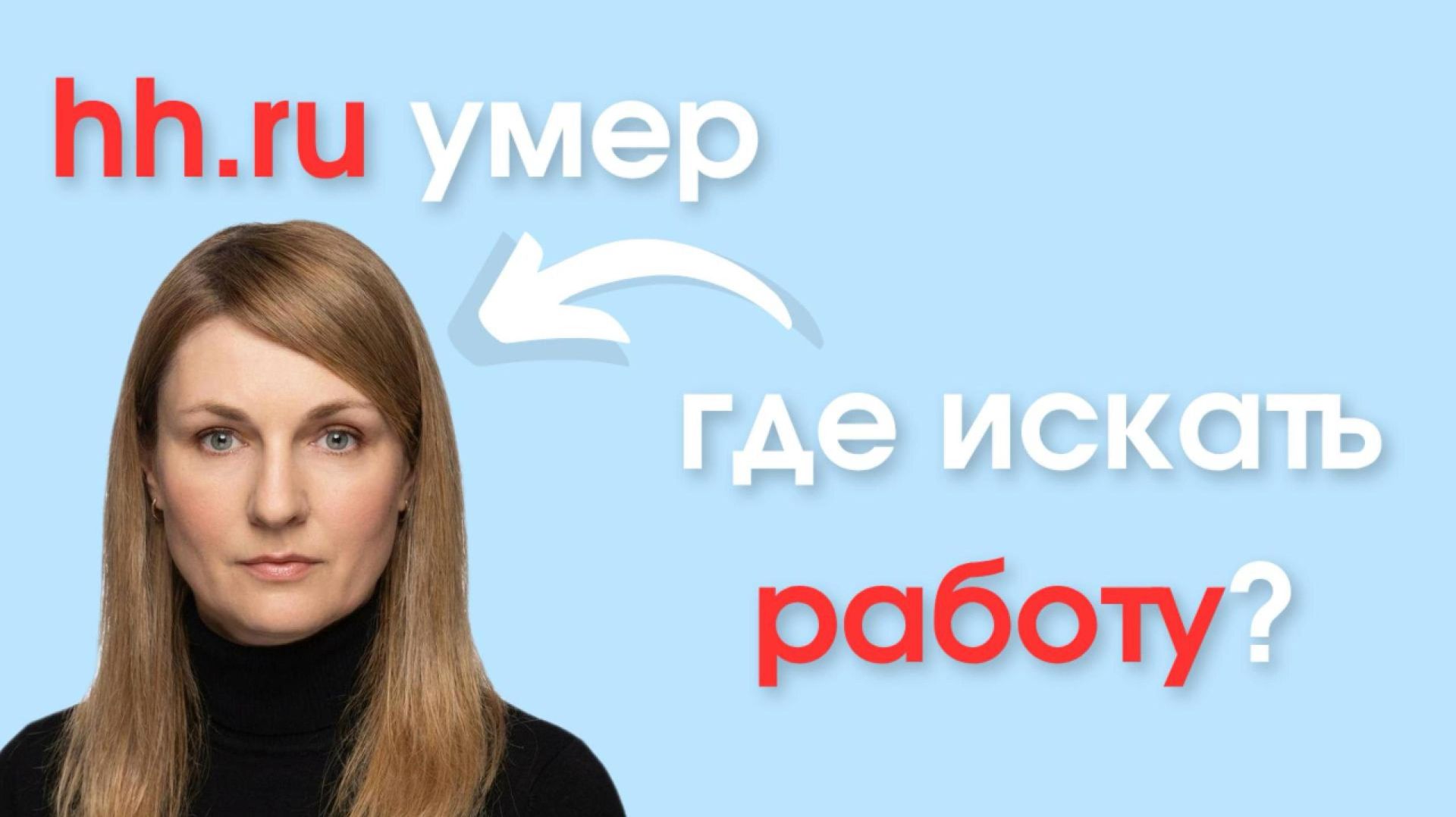 Как ТОП-менеджеру получить оффер за 2 месяца, а не полгода. смотреть онлайн