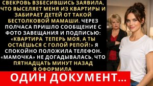 ИСТОРИИ ИЗ ЖИЗНИ|Свекровь задумала выселить меня из квартиры|РЕАЛЬНЫЕ ИСТОРИИ|ЖИЗНЕННЫЕ ИСТОРИИ