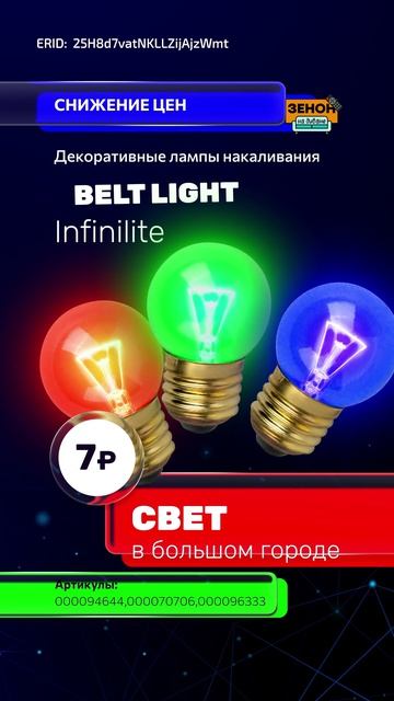 Лампа накаливания Infinilite BELT LIGHT смотреть онлайн