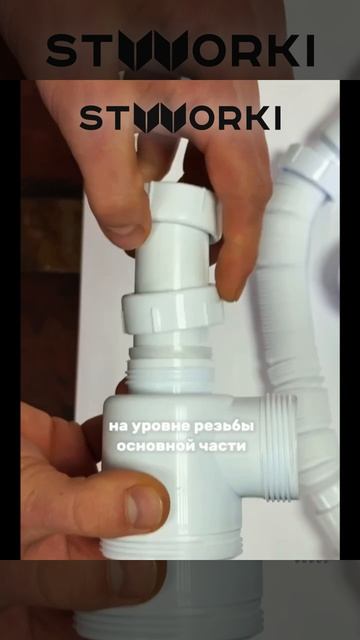 установка сифона для Раковины STWORKI Авила