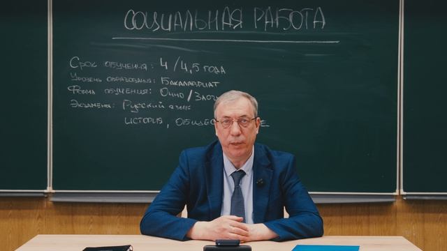 Социальная работа