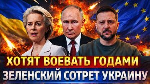 Зеленский потеряет Украину// Хотят противостоять с Россией годами! Пора выпускать Генерала