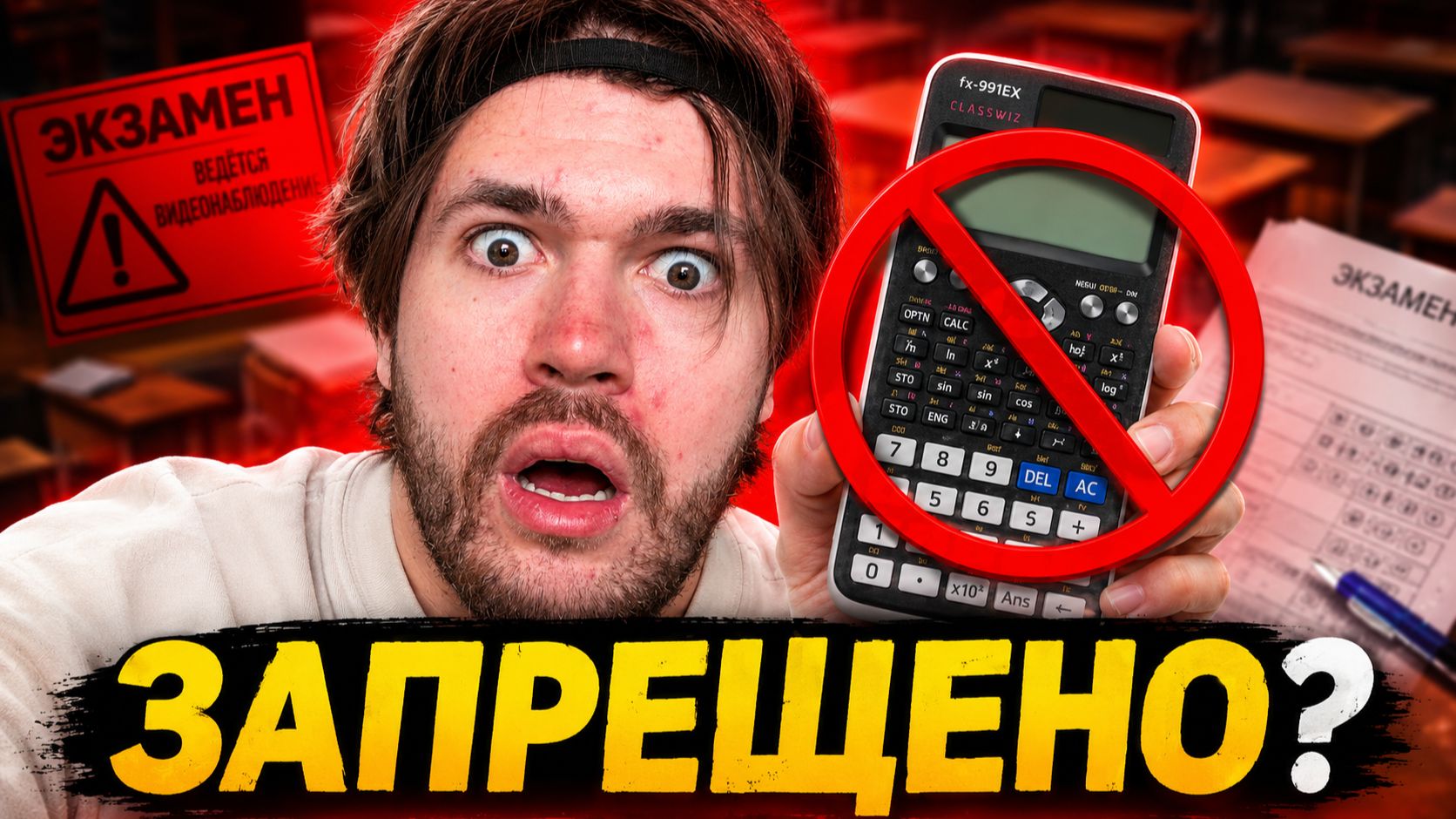 Тебя ВЫГОНЯТ с экзамена за этот калькулятор!