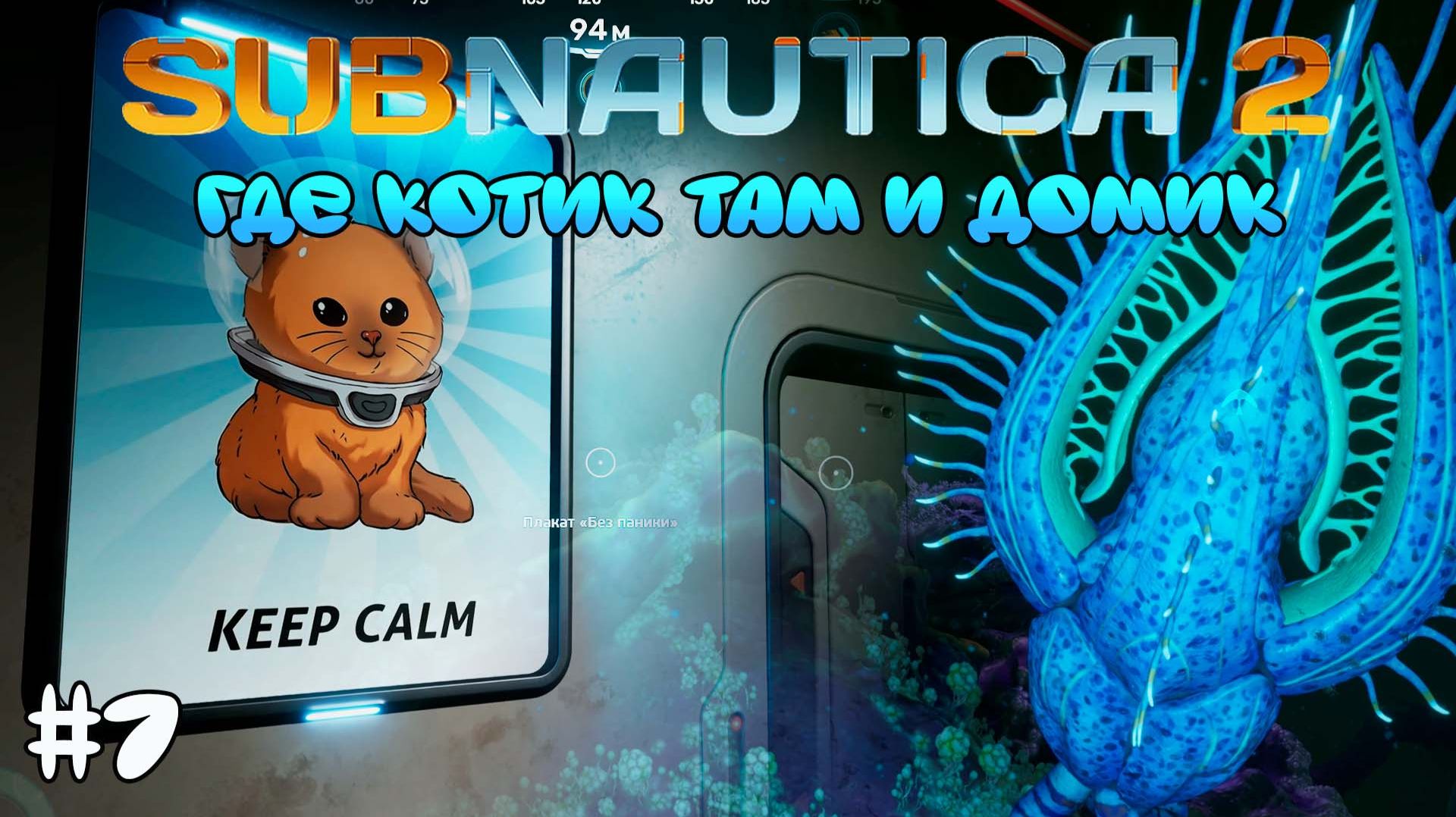 Новая база, Черный ящик Исо и Биосканер 🌊 SUBNAUTICA 2
