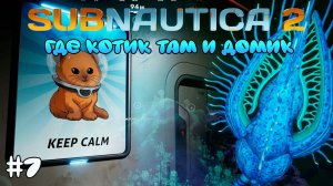 Новая база, Черный ящик Исо и Биосканер 🌊 SUBNAUTICA 2