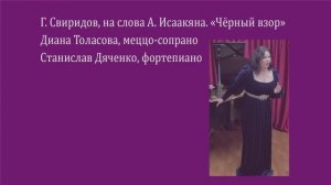 Г. Свиридов, на слова А. Исаакяна. Чёрный взор - Диана Толасова, Станислав Дяченко