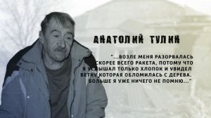 И не было войны. Анатолий Тулин.28.05.2026