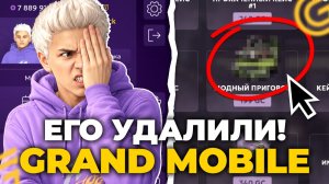 СРОЧНЫЕ ФИКСЫ! ОБНОВЛЕНИЕ на ГРАНД МОБАЙЛ. РАЗРАБОТЧИКИ ИЗМЕНИЛИ НАГРАДЫ в GRAND MOBILE