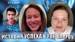 ‼️FE Истории Успеха_ Надежда Величко и Ольга Галбур, 27.05.2026