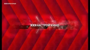 Уход на профилактику канала «Киносемья» (Россия, 17.01.2018)