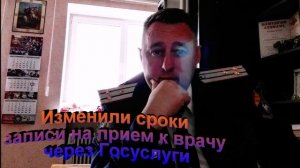Изменили сроки записи на прием к врачу через Госуслуги