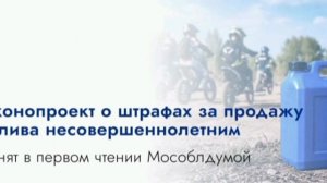 В первом чтении одобрили законопроект о штрафах за продажу топлива несовершеннолетним