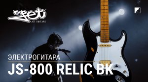 Jet JS-800 Relic BK