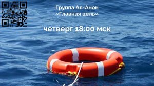 2026-05-28 Основы болезни созависимость и путь к выздоровлению  - Ведущий Виктория М