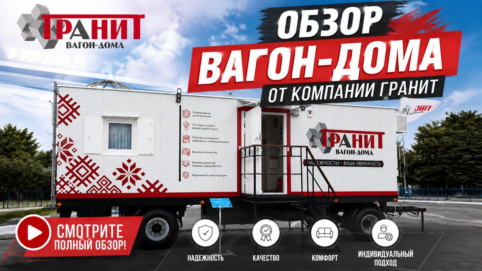 🚛 ВАГОН-ДОМ «ГРАНИТ»: МОБИЛЬНОСТЬ ПЕРСОНАЛА+ПОЛНЫЙ ОБЗОР