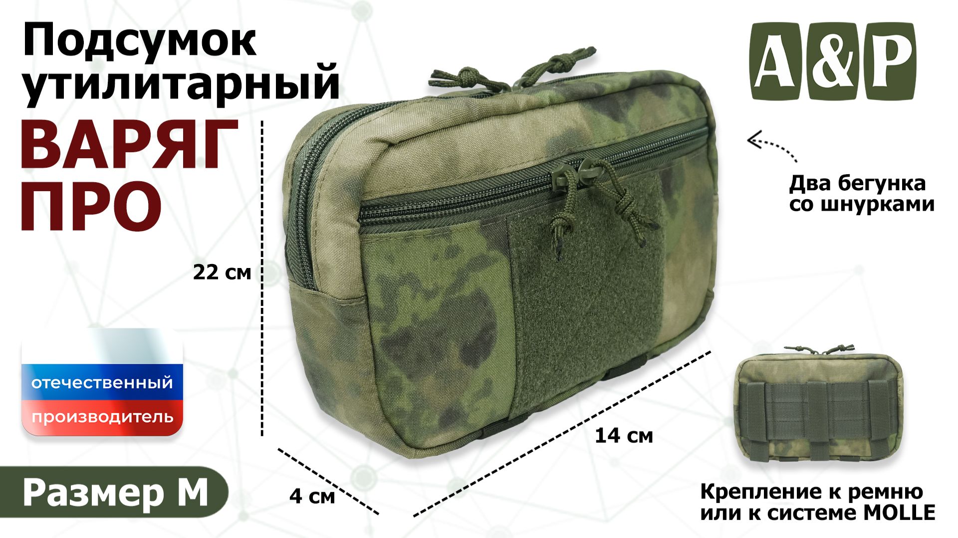 Подсумок утилитарный "Варяг ПРО" Цвет: а-такс. Размер M. Промо-ролик.