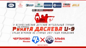 10.10 | ЧЕРТАНОВО Москва – АЛЬФА Москва | Матч за 7 место | Поле 1