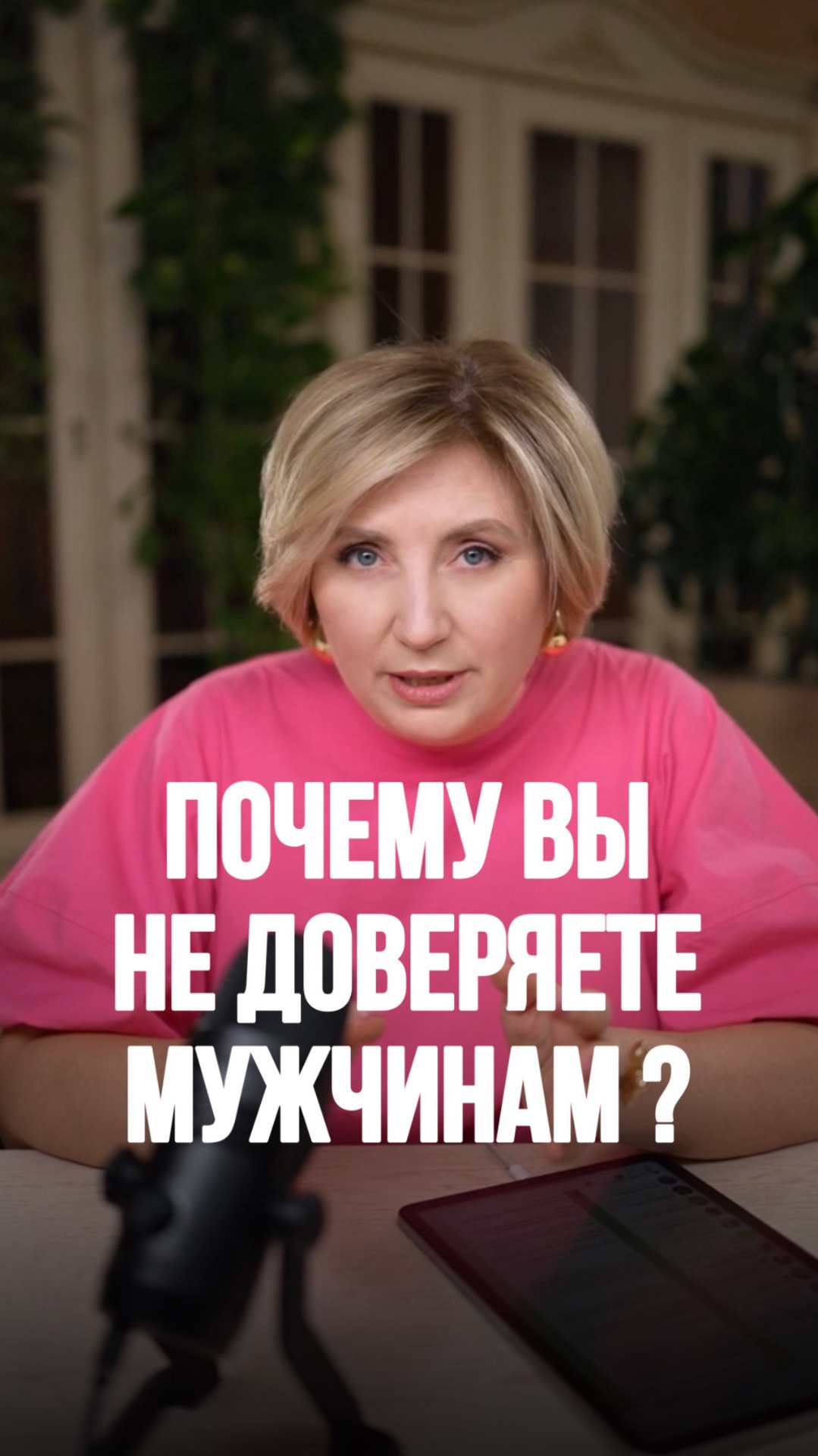 Почему вы НЕ ДОВЕРЯЕТЕ мужчинам?