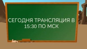 По мск в 15:30 транса