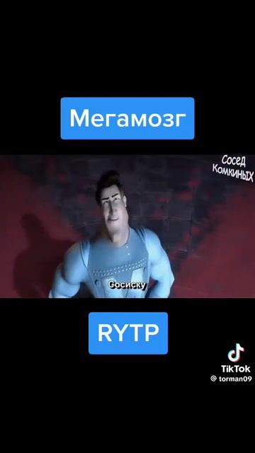 мегамозг смотреть онлайн
