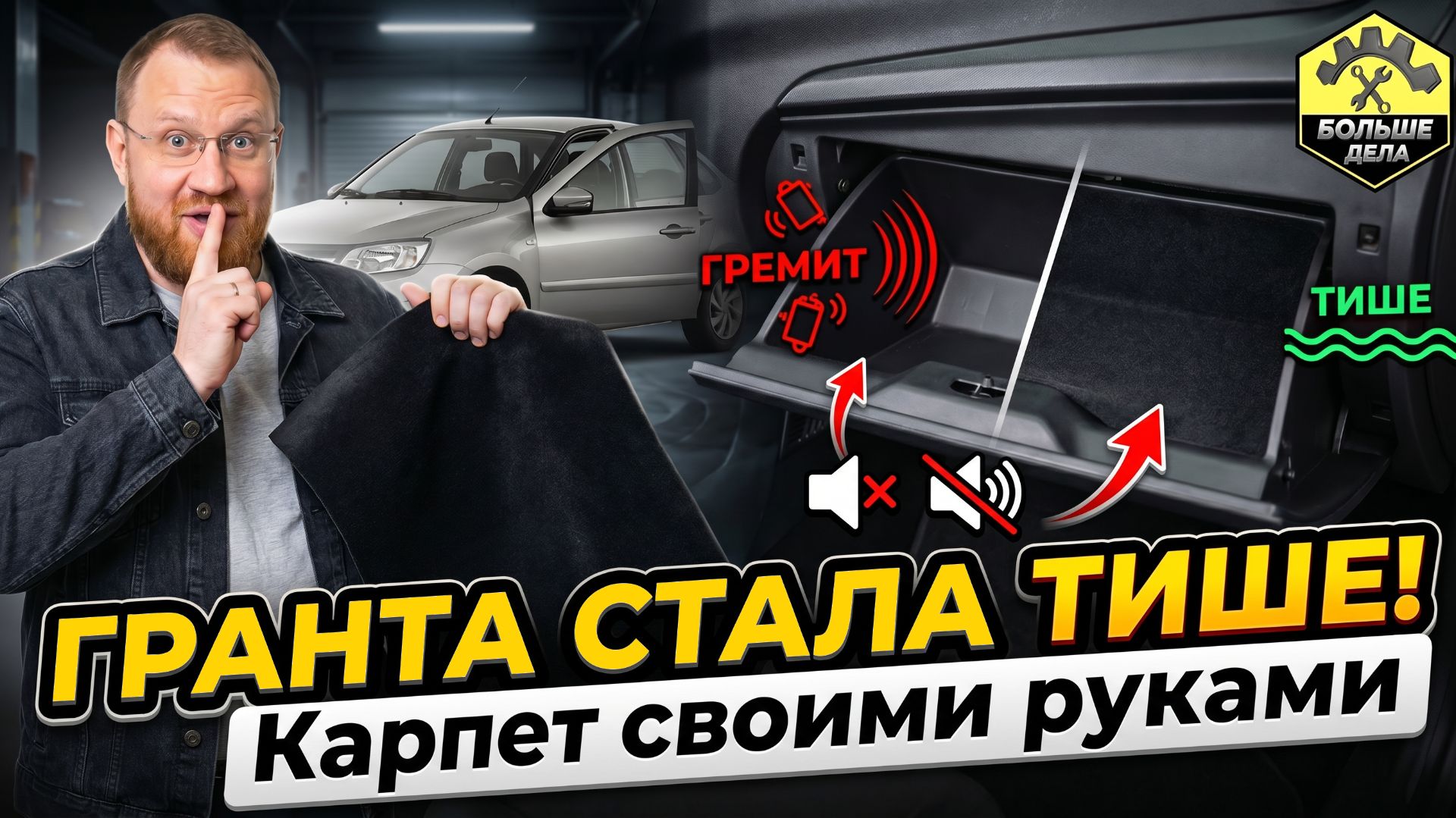 Делаем Лада Гранта тише за 300 рублей! смотреть онлайн