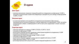 Анонс курса «Выработка сотрудников для учета трудозатрат в 1С:ERP и 1С:ЗУП»