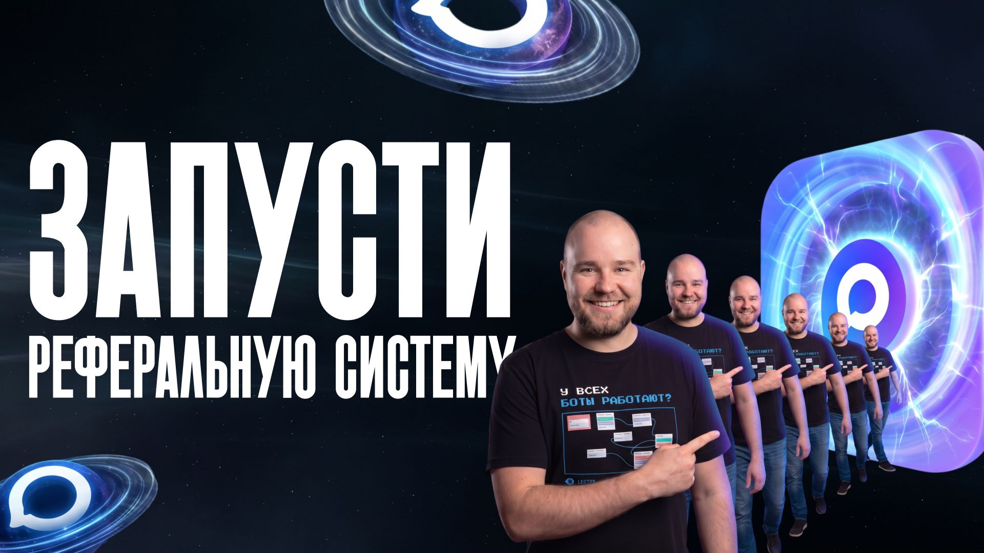 Реферальная система в чат-боте MAX | Пошаговый туториал без кода смотреть онлайн