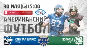 ЧР | Кэпитал Шаркс — Моторы | 6 неделя