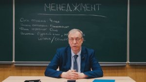Менеджмент