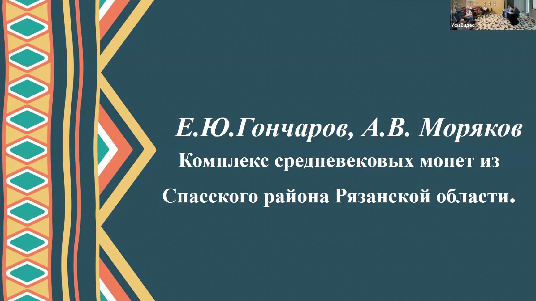 18 мая _Гончаров_Моряков