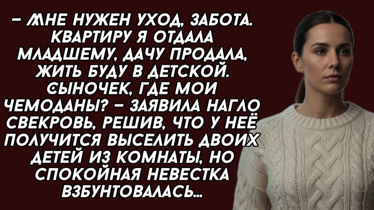 ИСТОРИИ ИЗ ЖИЗНИ|Квартиру я отдала младшему, дачу продала|РЕАЛЬНЫЕ ИСТОРИИ|ЖИЗНЕННЫЕ ИСТОРИИ