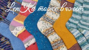 НОСОЧНЫЙ МАЙ.