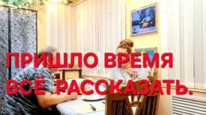 1261 Пришло время рассказать правду. Кому Это выгодно. Переезд из города в станицу.