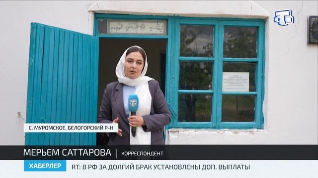 В Муромском Белогорского района отмечают Курбан-байрам смотреть онлайн