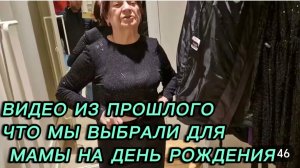САМВЕЛ АДАМЯН, ПО ПРОСЬБАМ ЗРИТЕЛЕЙ, ЧТО МЫ ВЫБРАЛИ ДЛЯ МАМЫ НА ДЕНЬ РОЖДЕНИЯ..