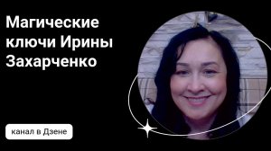 От хруста в Костях и Суставах. Чистка Порчи и Некросущностей.