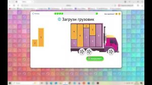 Математика 1 класс № 101 Число 6 загрузи грузовик