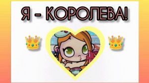 МОЯ 1 ПЕСНЯ «Я - КОРОДЕВА!»!!! (подробнее в описании)/Оцените)/Морская Свинка Орешек