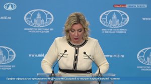 🔴 #ПрямойЭфир: Брифинг М.В.Захаровой по текущим вопросам внешней политики