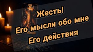 Его действия в ближайшее время