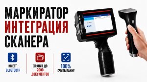 Маркиратор со сканером mark-2 про #маркинг #даермаг