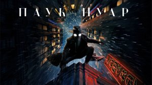 Сериал Паук-Нуар - 1 сезон 7 серия / Spider-Noir [Color]