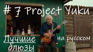 Новая музыка 2026. Лучшие блюзы
